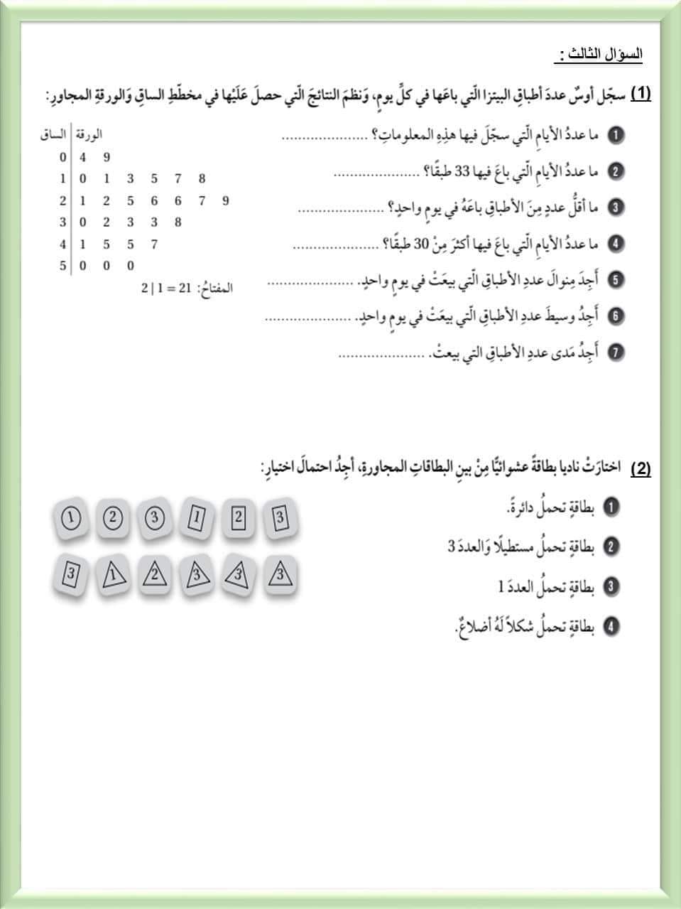 NDY0Mzg2MC4yMzQ3 بالصور امتحان نهائي لمادة الرياضيات للصف السابع الفصل الثاني 2024